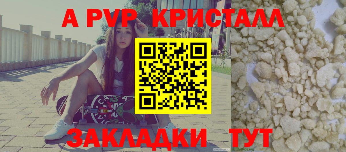 Alpha-PVP Соль  Вход с VPN  A PVP крисы CK  Вологда 