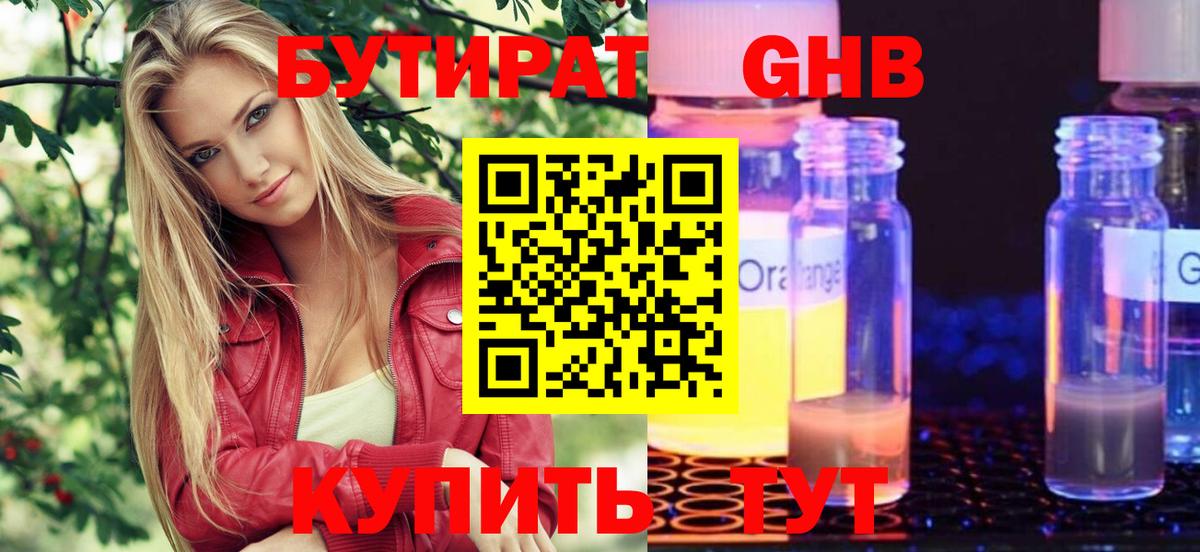 БУТИРАТ 1.4BDO Вологда