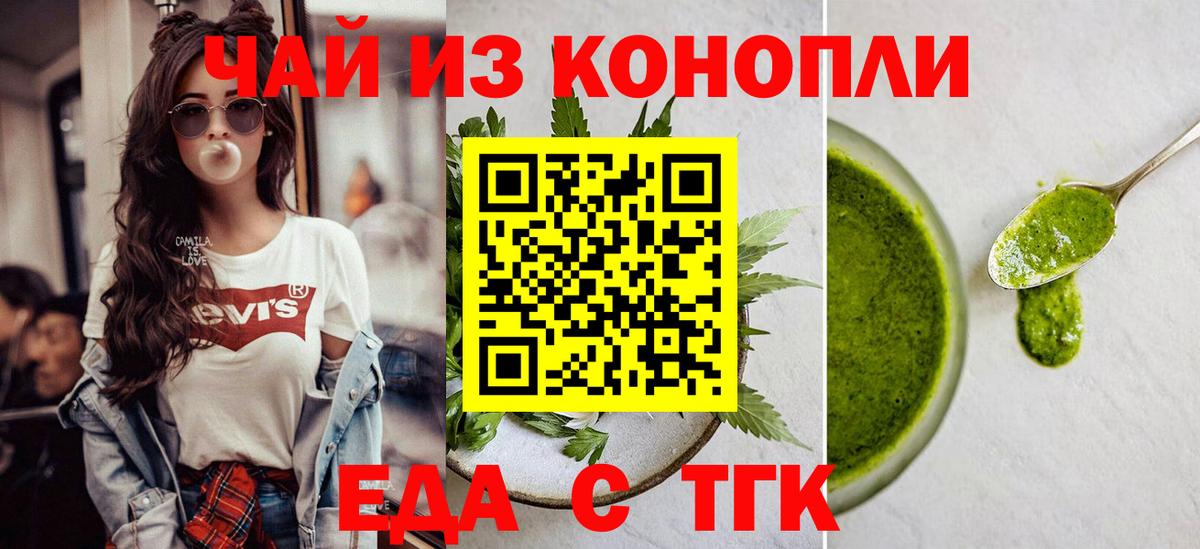 Еда ТГК конопля  Вход с VPN  Вологда 