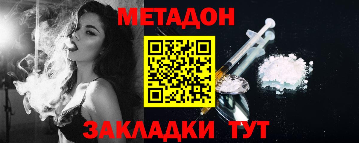 Вологда  МЕТАДОН methadone  Вход с VPN  Метадон белоснежный 