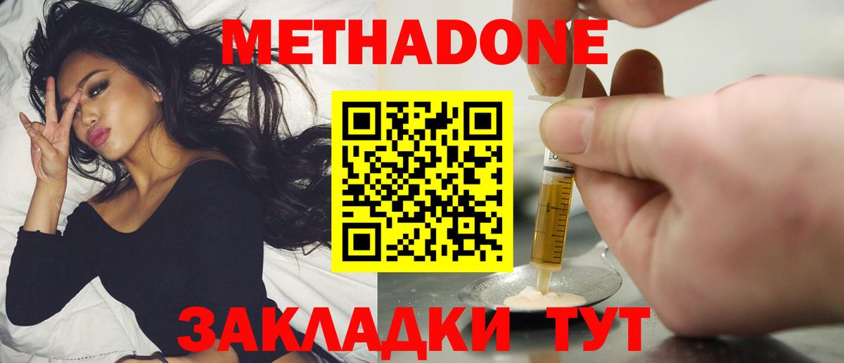 Метадон methadone Вологда