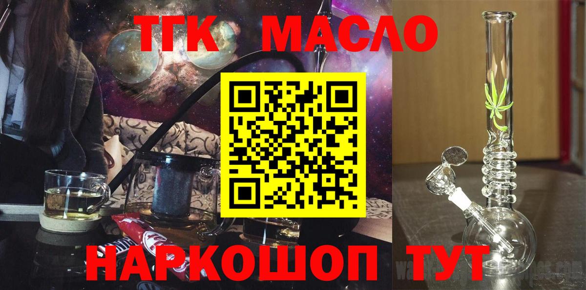 ТГК гашишное масло  Вход с VPN  наркошоп  Вологда  Дистиллят ТГК жижа 
